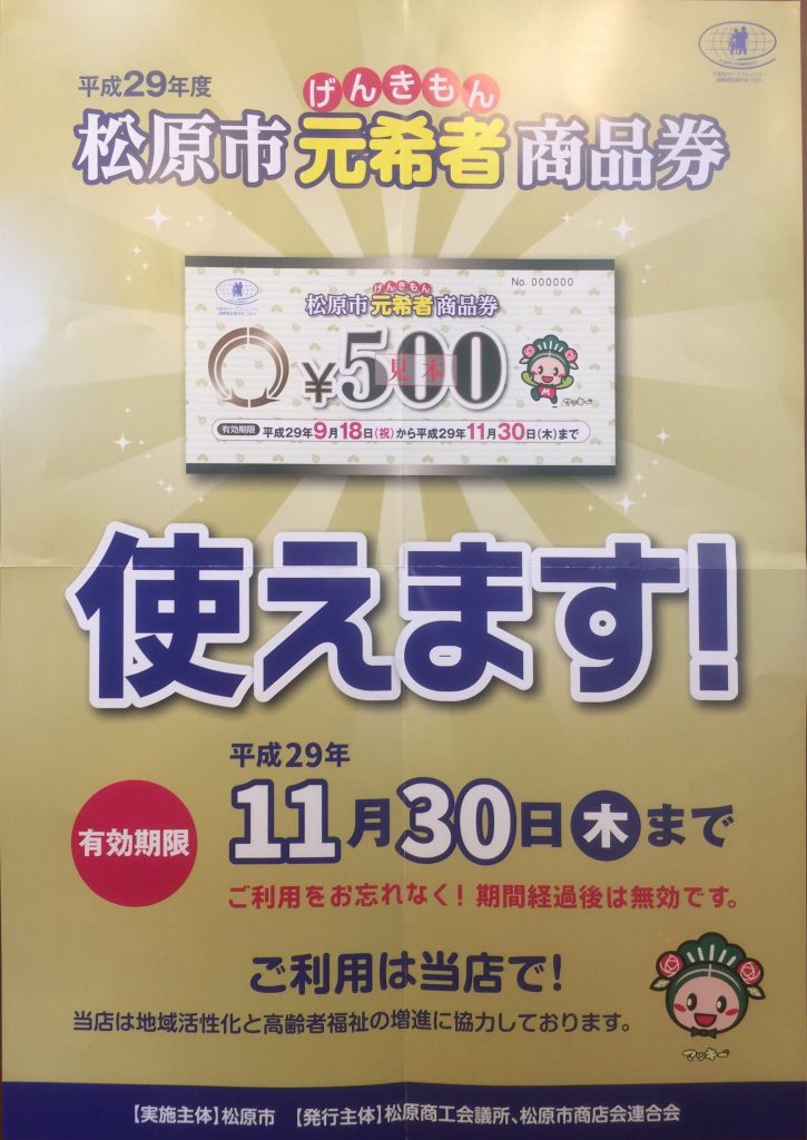 元稀者商品券