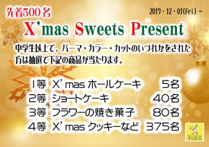 X'masケーキプレゼント