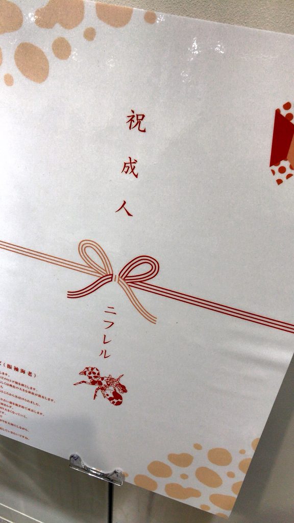 祝㊗️成人？