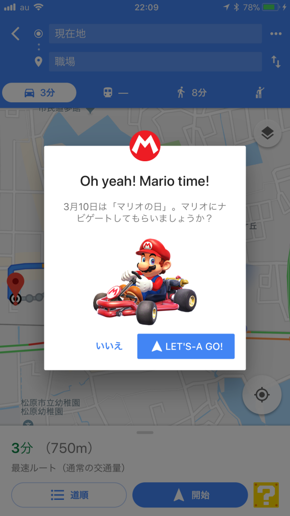 Googlemapにマリオカートが…