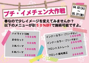 プチ・イメチェン大作戦!!
