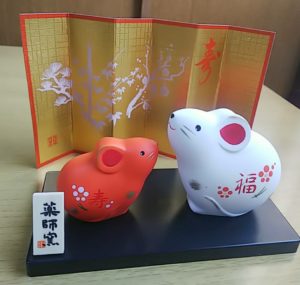 亥から子年へ