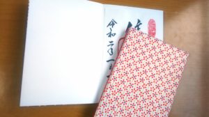 御朱印帳
