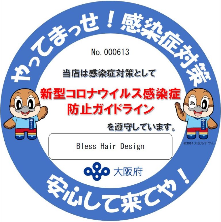 大阪府感染防止宣言ステッカー