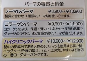 パーマの種類色々あります！