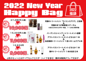 福袋を販売中