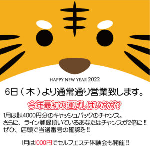 新年の営業開始