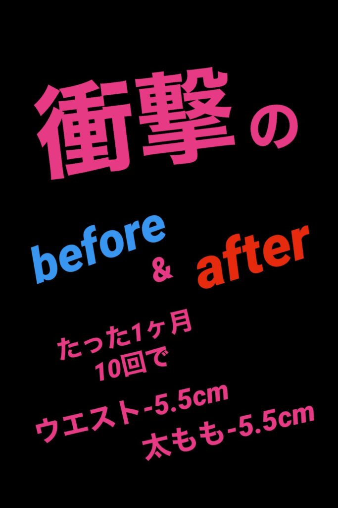 1ヶ月で劇的変化！！