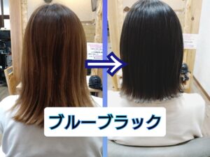 黒染めしなくても黒くできます