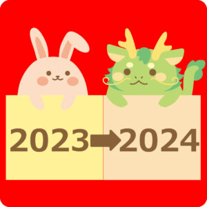 年末・年始の営業案内