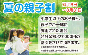 夏休み企画スタート