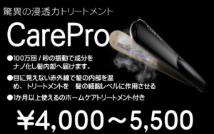 驚異の超浸透トリートメント
