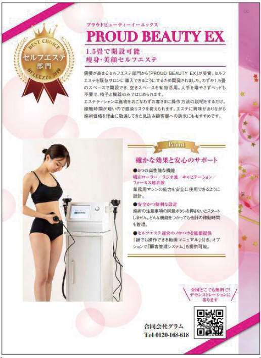機器紹介 - Bless ViVi Face&Body